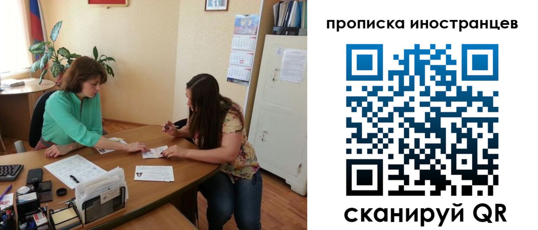 прописка для работы в Давлеканово